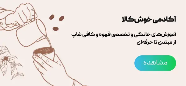آکادمی خوش‌کالا