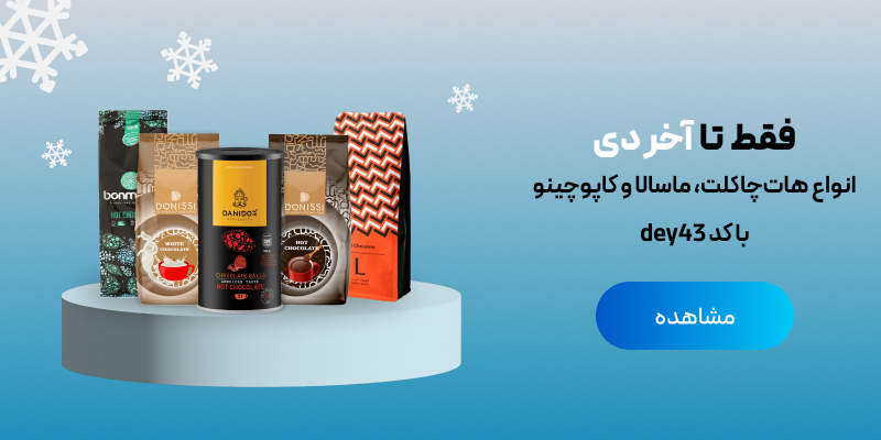 فروش ویژه پودری‌جات