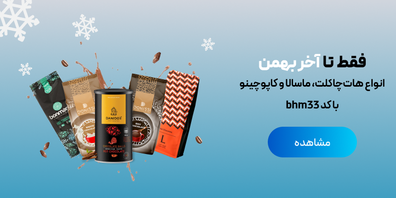 فروش ویژه پودری‌جات