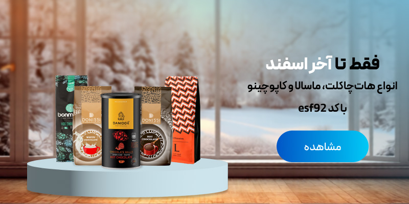 فروش ویژه پودری‌جات