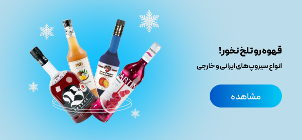 انواع سیروپ