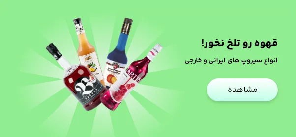 انواع سیروپ