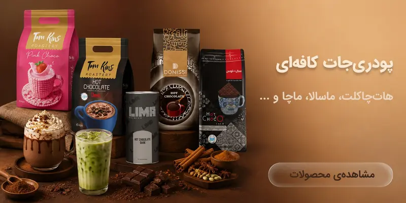 فروش ویژه پودری‌جات